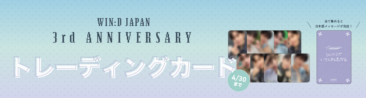 【バナー】3rd anniversary トレカ